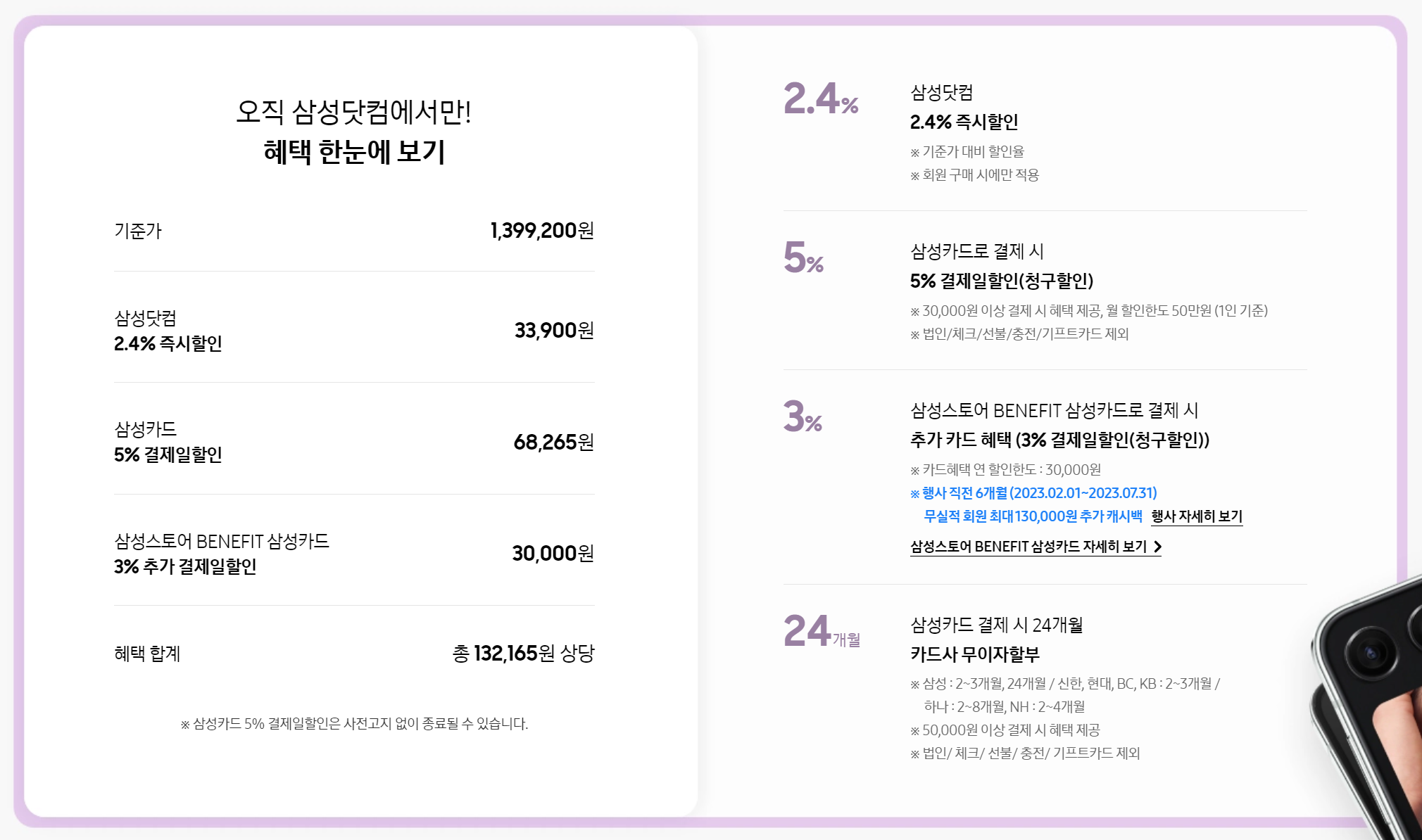 Z플립5 사전예약 혜택