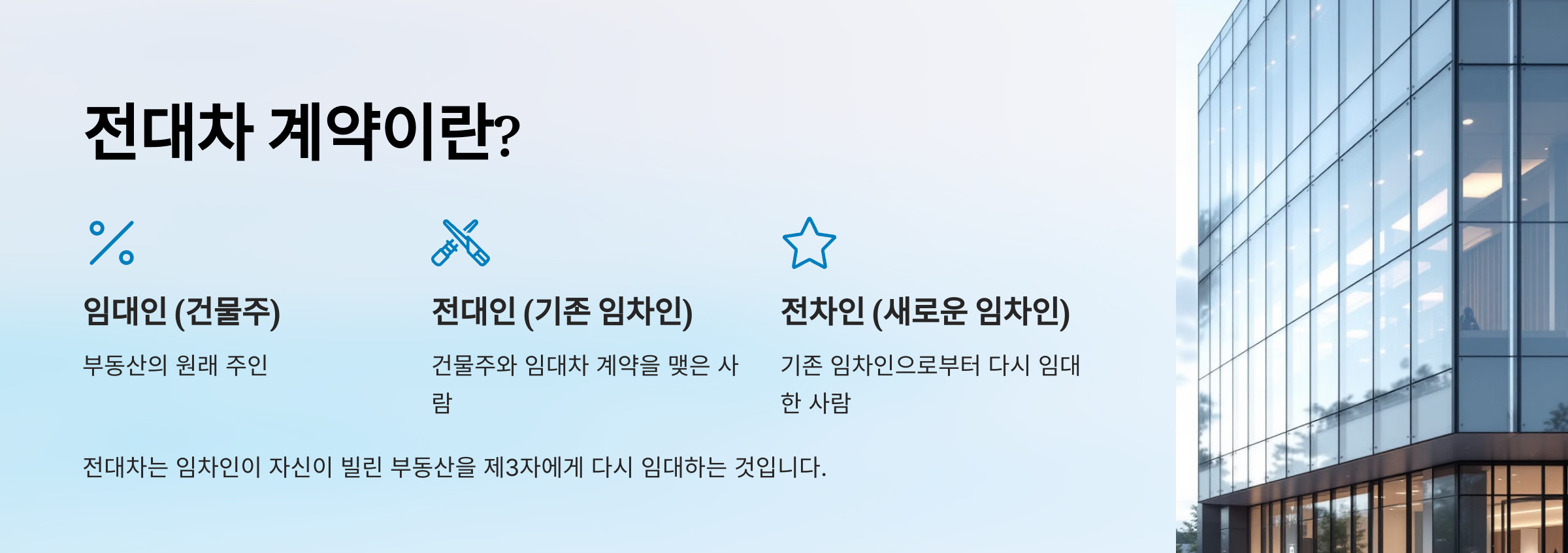 전대차계약서 양식 무료다운 작성예시