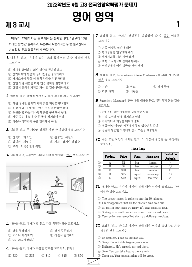 2023년-4월-고3-영어-모의고사-기출문제