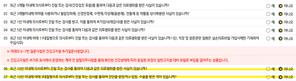 5.10.10실속건강보험-알릴의무