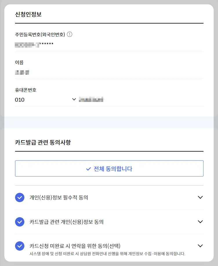신청인정보