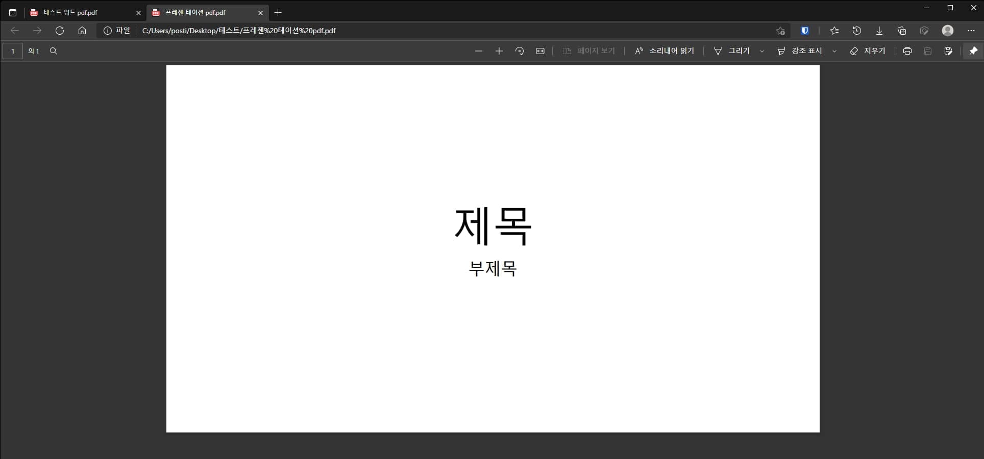 만들어진 파워포인트 pdf