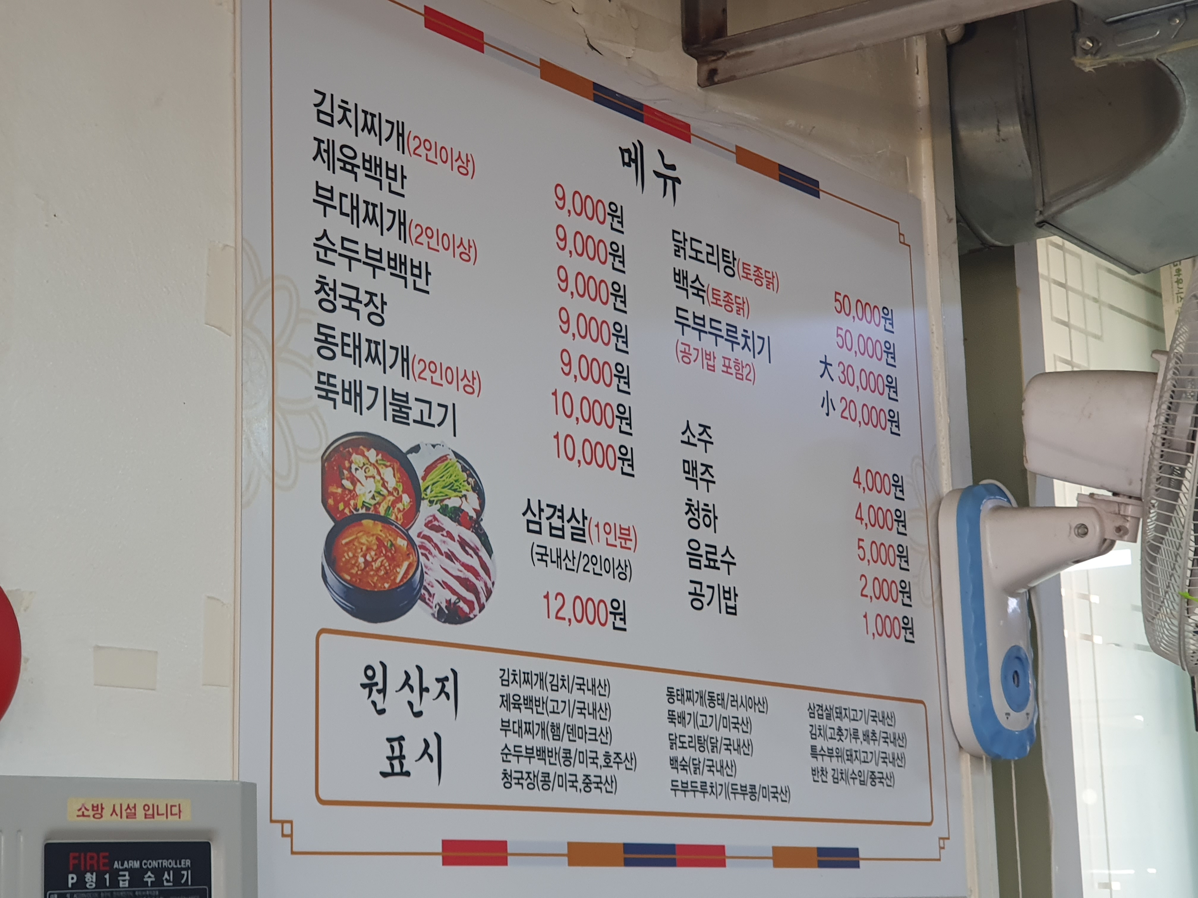 관저동 백반집 명성식당 메뉴판