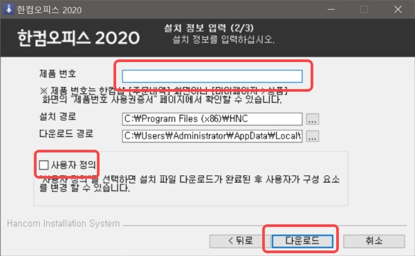 한글 2020 무료 설치
