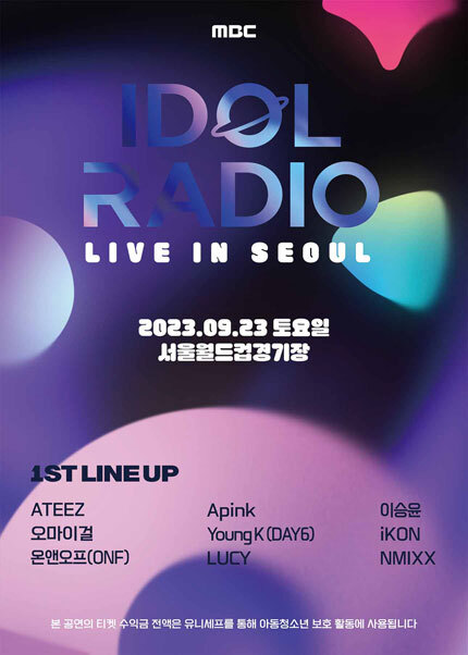2023 아이돌 라디오 콘서트 LIVE IN SEOUL 썸네일
