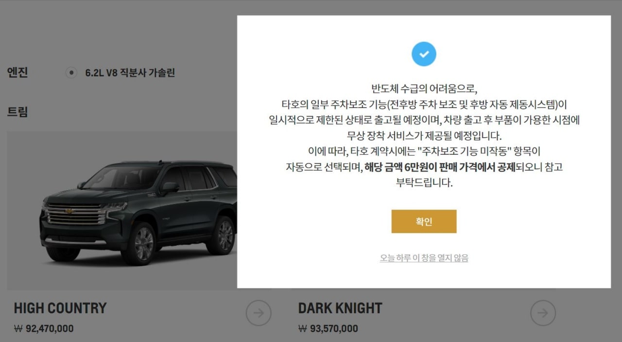 쉐보레 타호는 당분간 6만 원 할인된 가격에 판매됩니다.(출처 : 쉐보레 온라인샵 캡처)