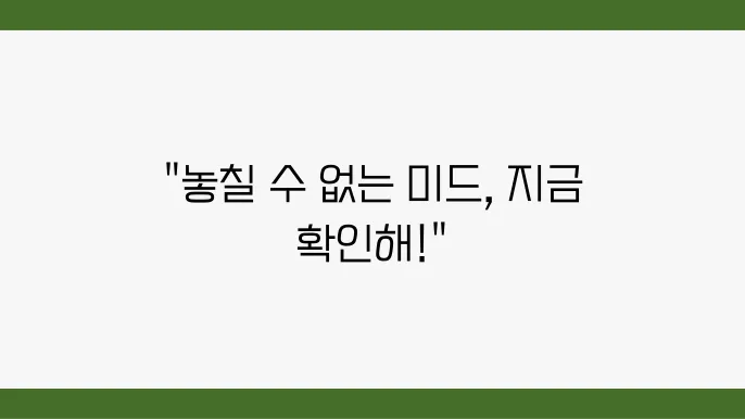 왓챠 미드 추천 BEST 10