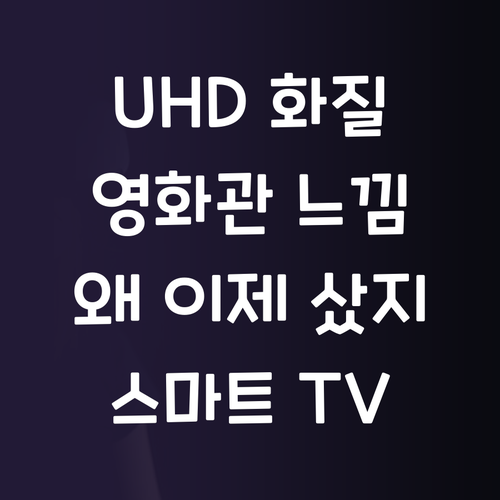 삼성 UHD TV 스마트 사이니지 B..