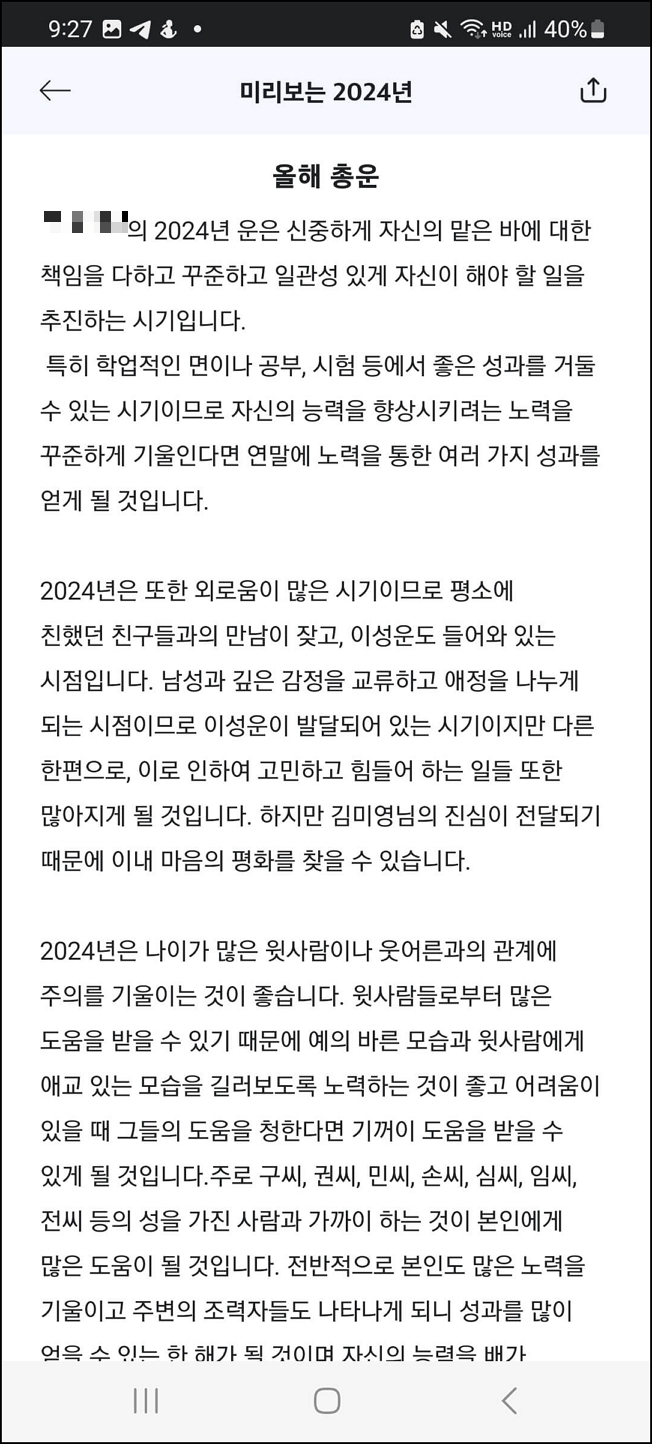 2024년 무료 운세 사이트 BEST 3