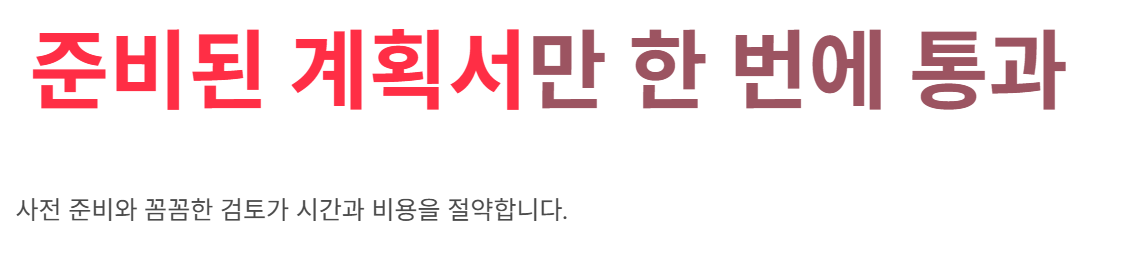 준비된 계획서