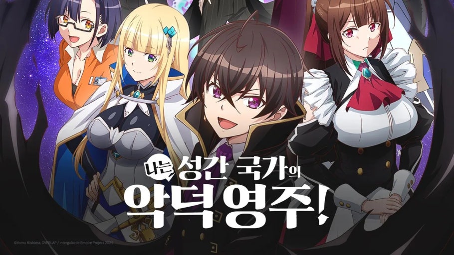 나는 성간 국가의 악덕 영주