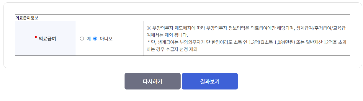 국민기초생활보장 급여 모의계산