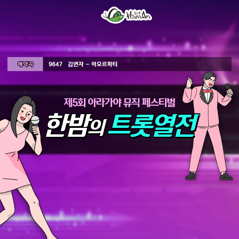 제5회 아라가야뮤직페스티벌 <한밤의 트롯열전> 기본일정과 예매방법 정리 황민호 황민우 형제 김연자 김수찬 류지광 김주리 공시아 하우스밴드 출연