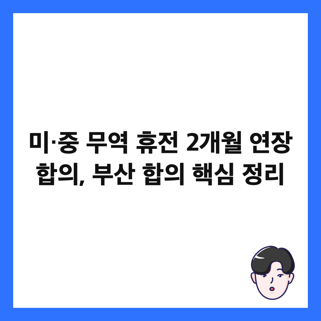 ๋ฏธ·์ค ๋ฌด์ญ ํด์ 2๊ฐ์ ์ฐ์ฅ ํฉ์, ๋ถ์ฐ ํฉ์ ํต์ฌ ์ ๋ฆฌ ์ธ๋ค์ผ