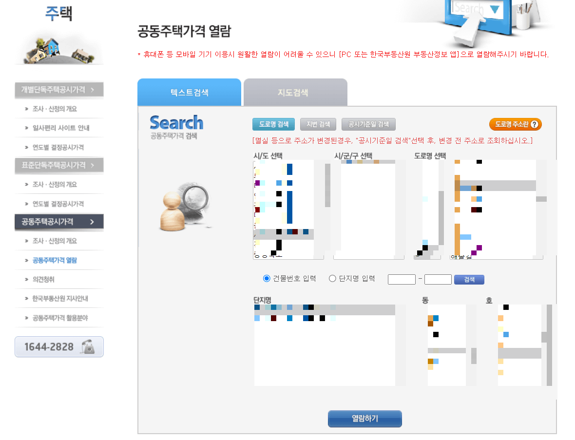 공시지가 조회 사이트 확인 방법
