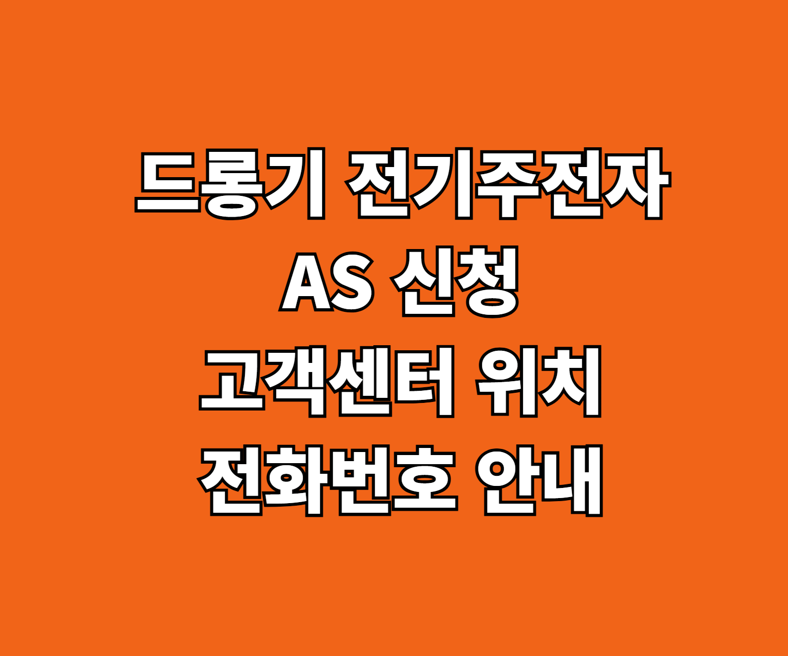 드롱기 전기주전자 AS 썸네일