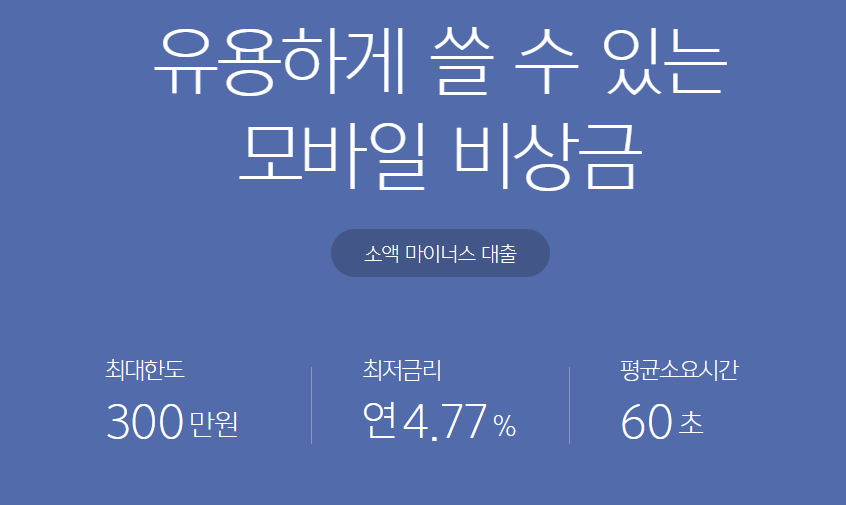 카카오뱅크-비상금대출-금리안내