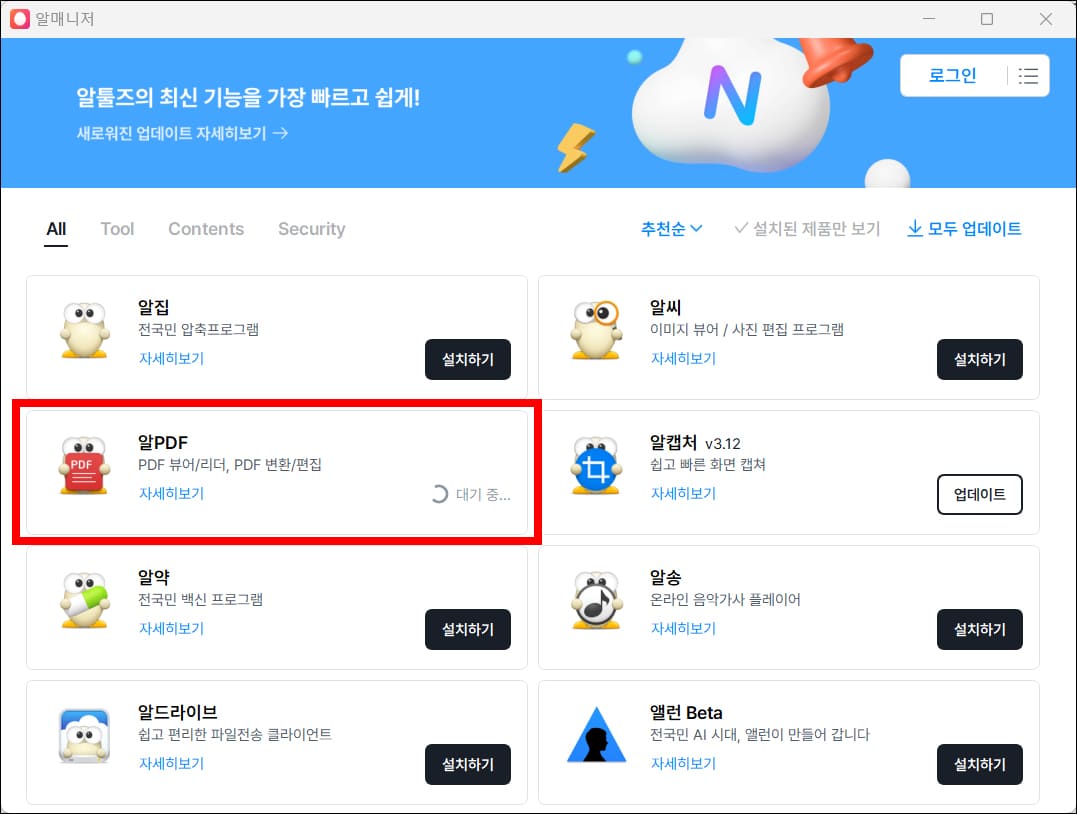 알pdf파일 설치중