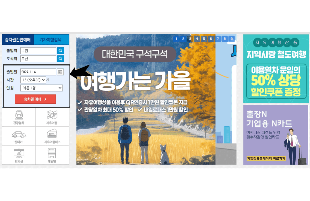 레츠 코레일