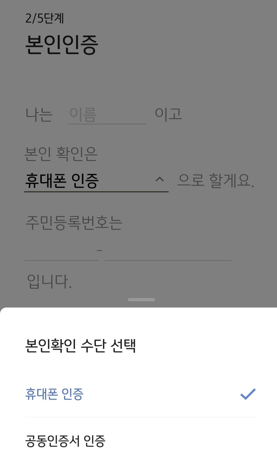 본인인증-방법-선택메뉴