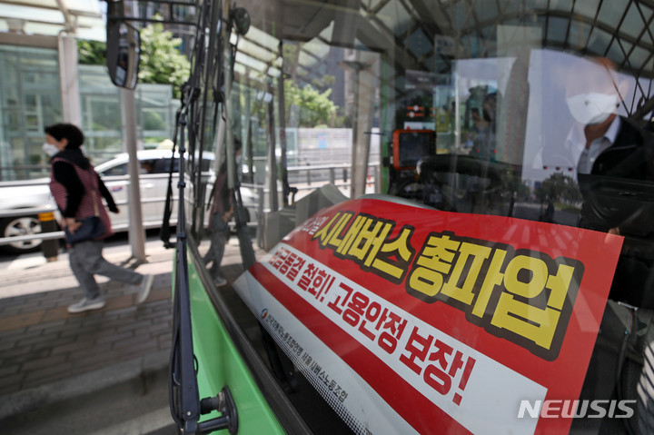 버스파업