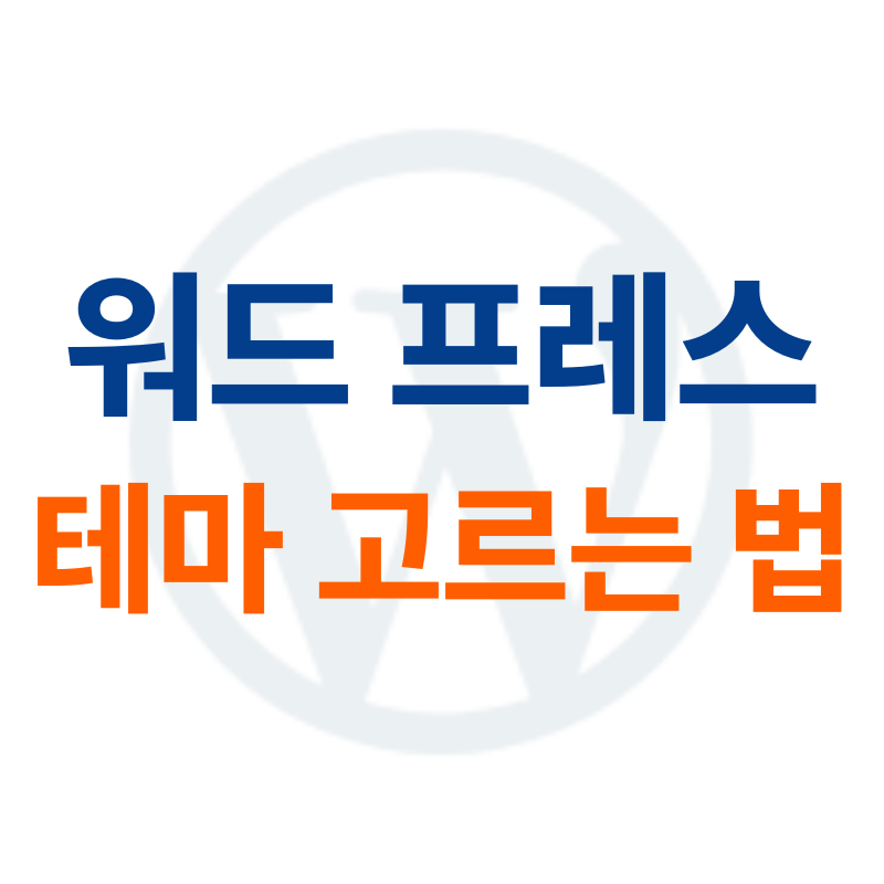 워드프레스 테마