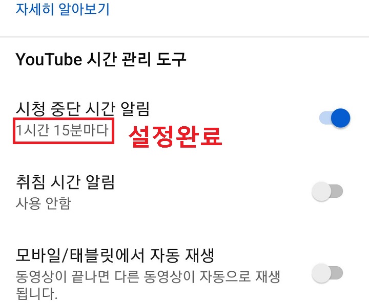 시청 중단 시간 알림 버튼 오른쪽으로 옮겨짐