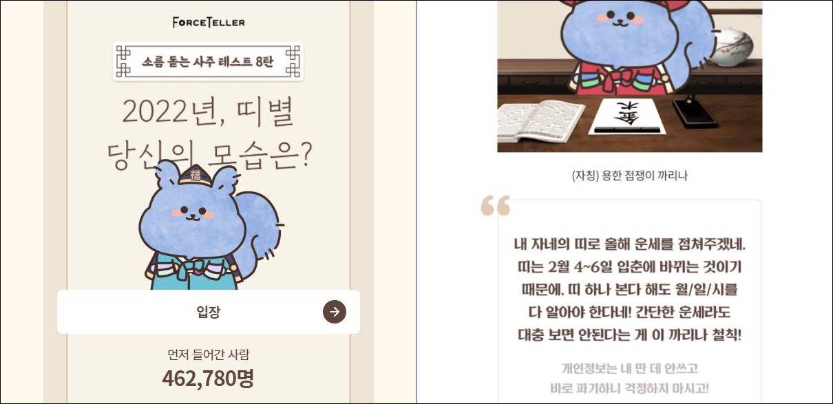 포스텔러 사주풀이