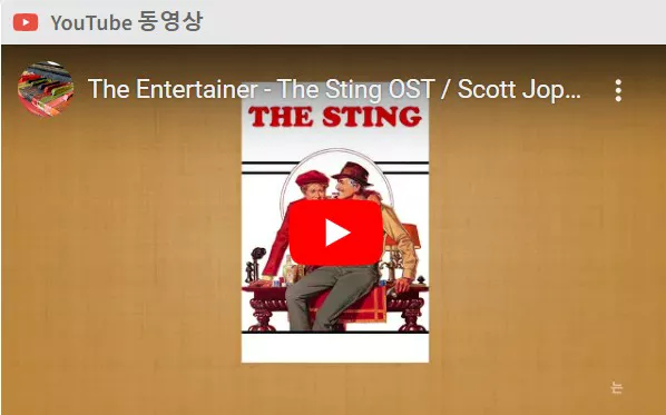 스팅 주제곡 화면