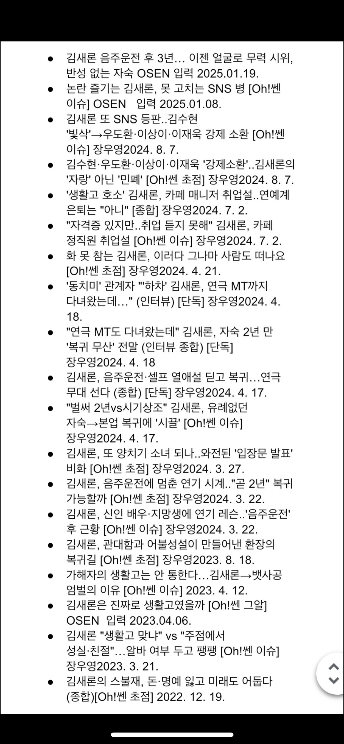 김새론 관련 장우영 기사