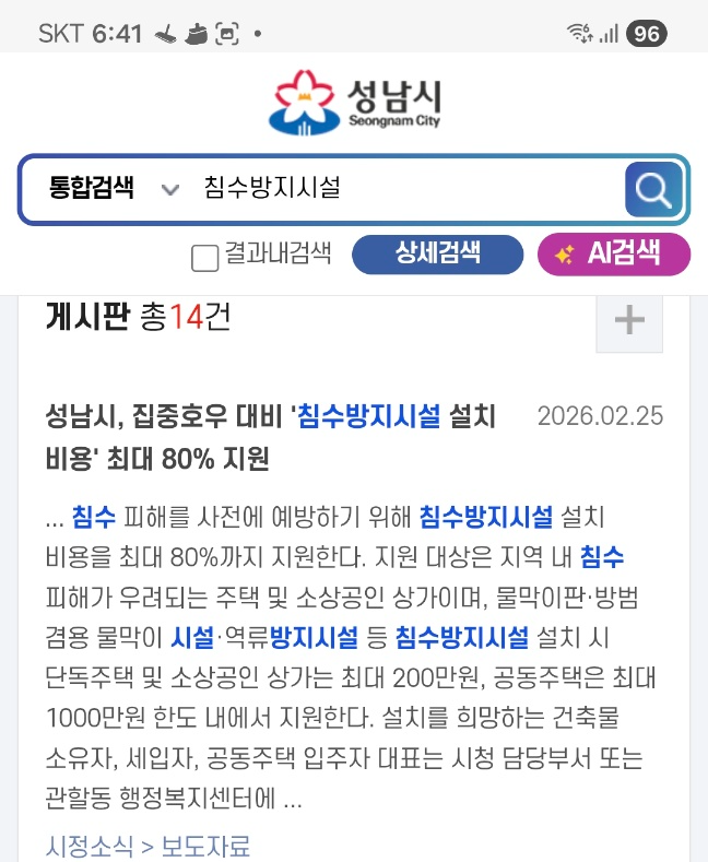 2026 침수방지시설 설치 지원사업 지자체에서 단독최대 200만원,공동주택 최대 2000만원 지급한데요 지금 바로 신청하세요 D-5