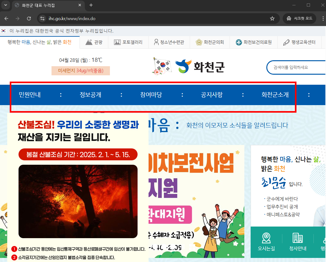 화천군청 홈페이지 소개
