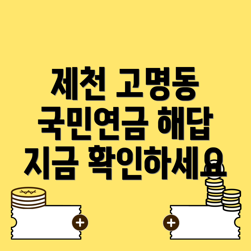 국민연금 예상수령액