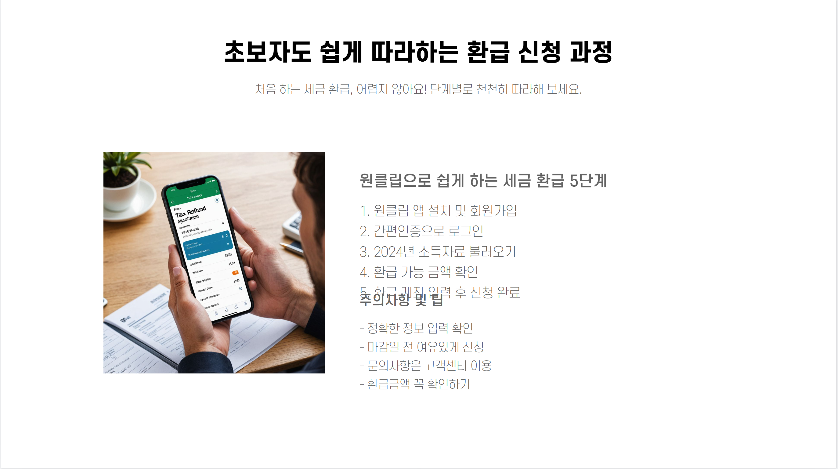 초보자도 환급 신청