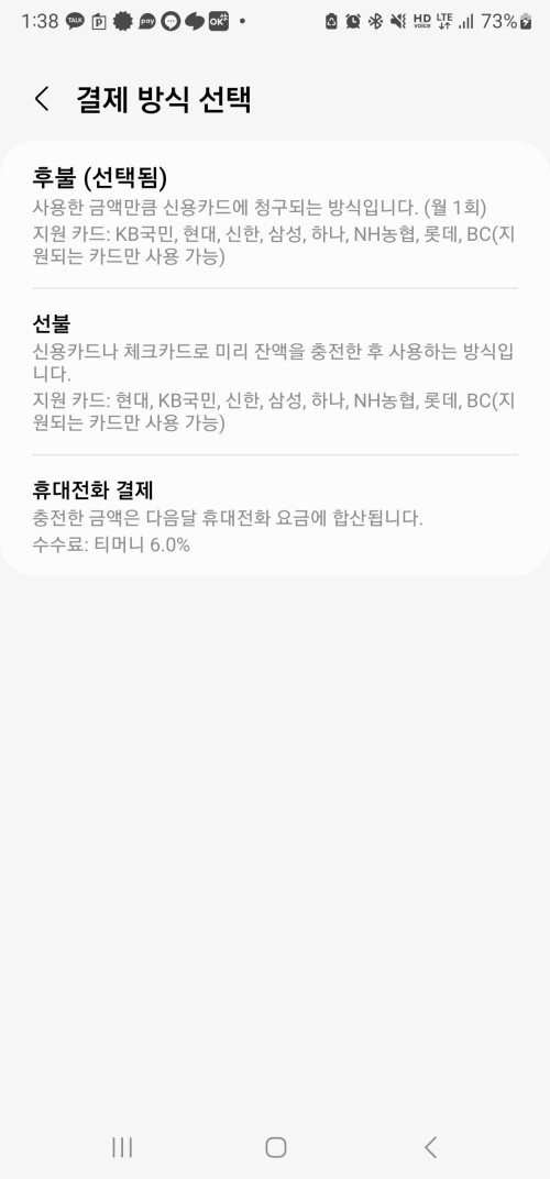 삼성페이 교통카드5