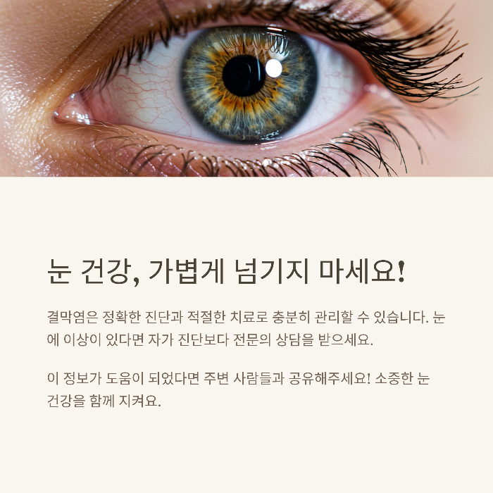 결막염 증상 자가 진단 스스로 진단하는 법