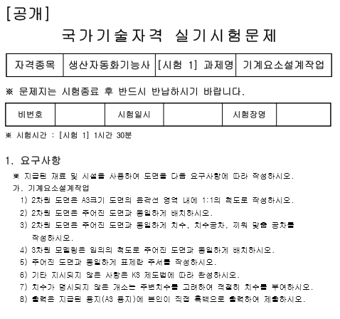 생산자동화기능사 공개문제