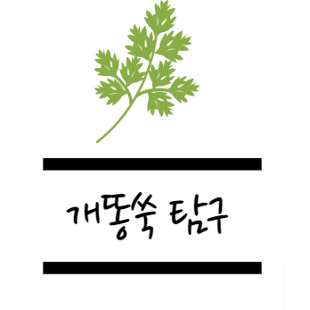 개똥쑥 효능에 대해 알아보자