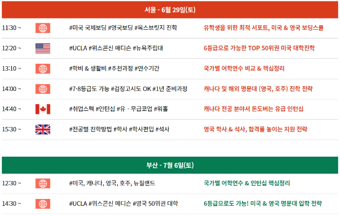 종로유학원-유학박람회