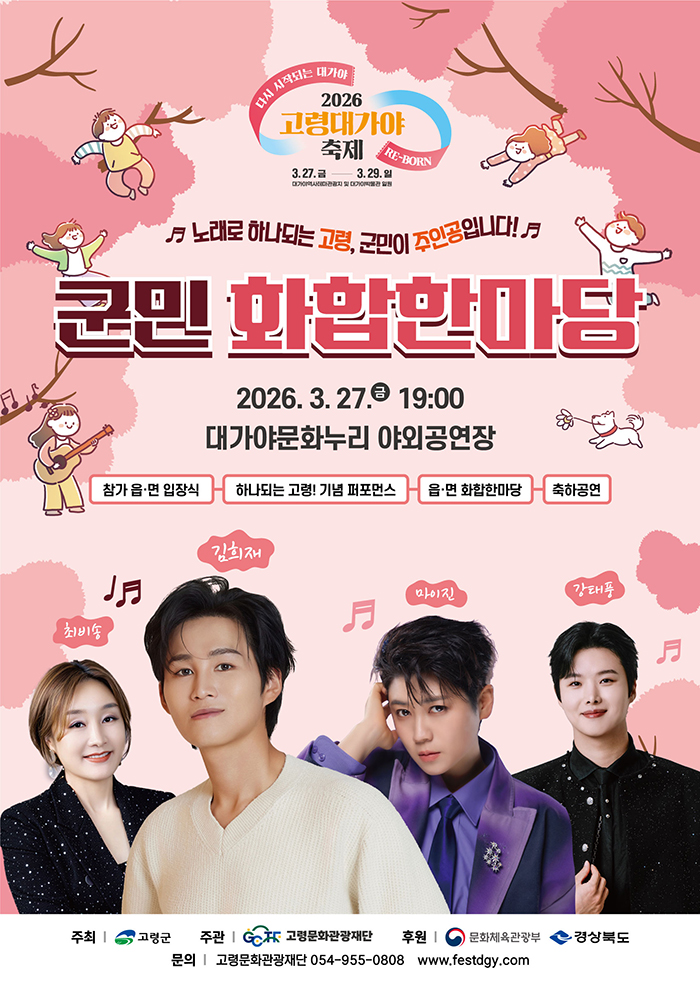 고령대가야축제 총정리 2026 일정 프로그램 