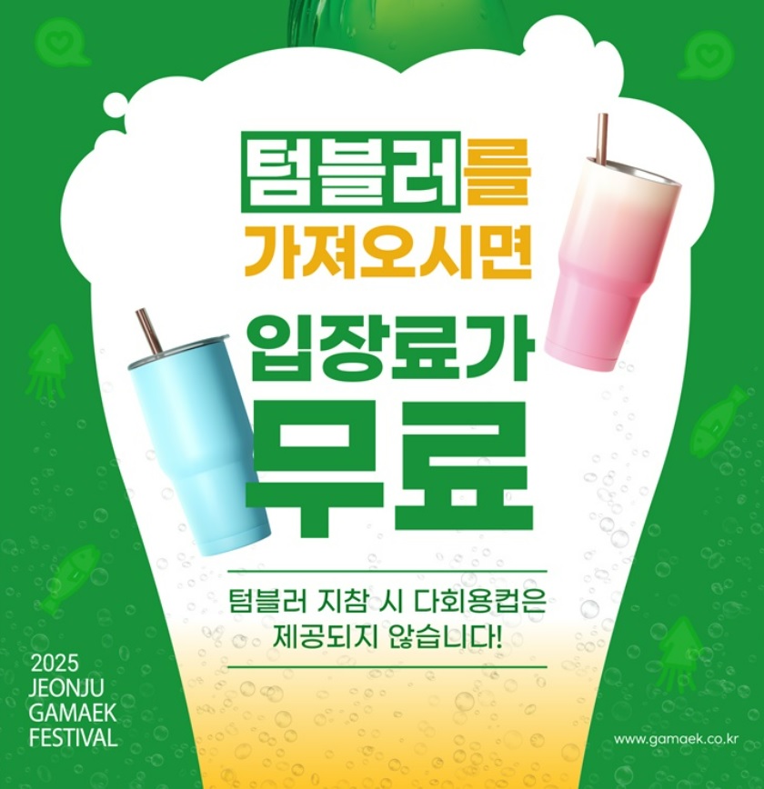 전주 가맥축제