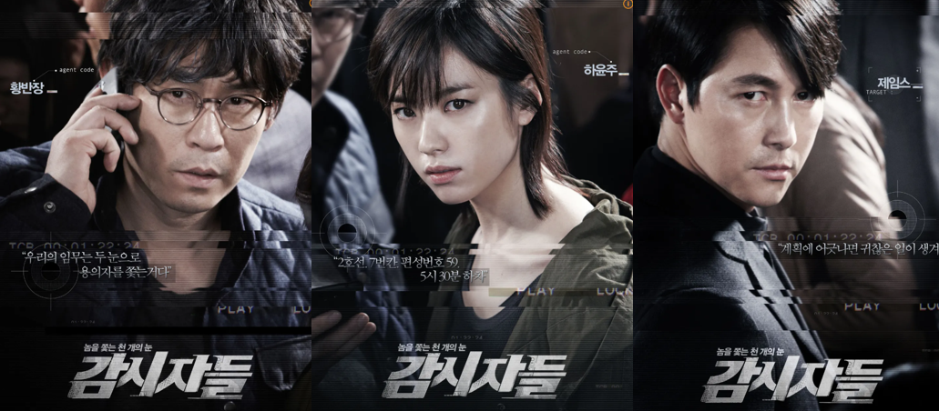 감시자들 영화 포스터