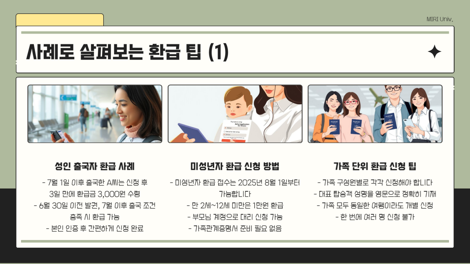 사례로 살펴보는 환급 팁