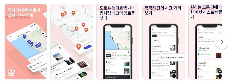 Wanderlog 여행 계획 및 일정 관리 앱, 여행 계획표 양식 활용법