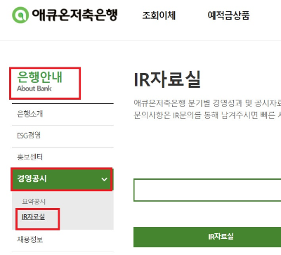 알트태그-애큐온 저축은행 경영공시 자료실