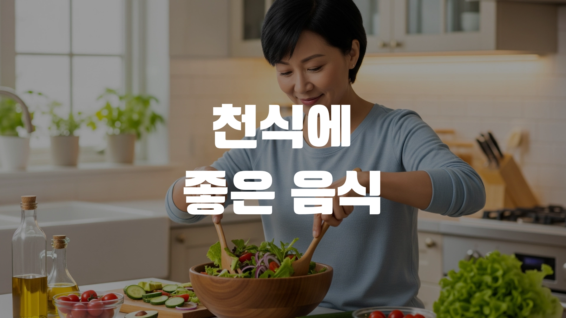 천식에 좋은 음식 포스팅 섬네일