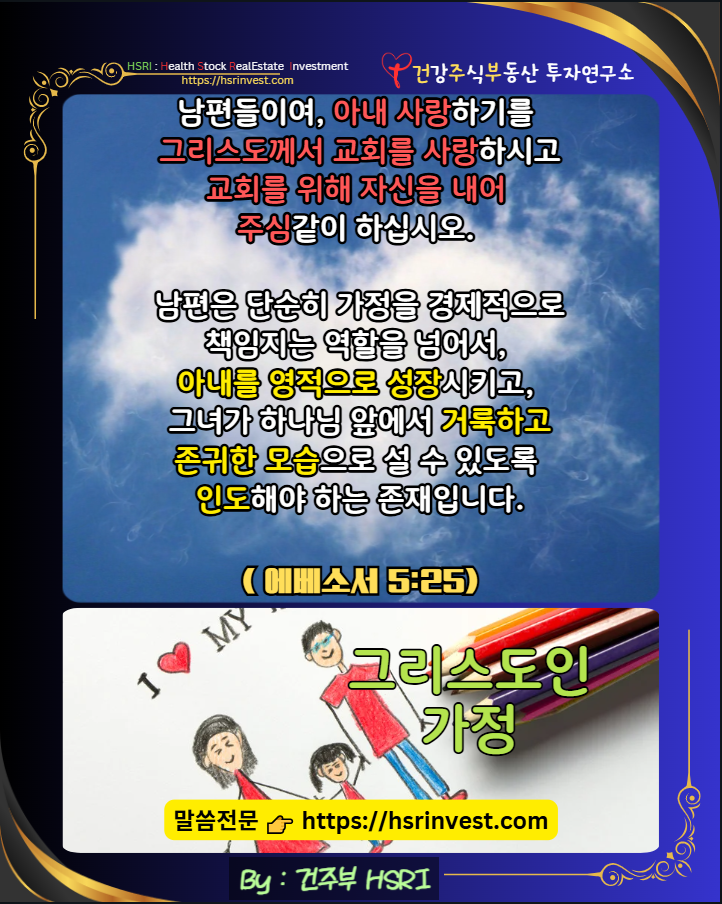 에베소서 5장 묵상
(글 그림 : 건주부, 그림 출처 : Canva)