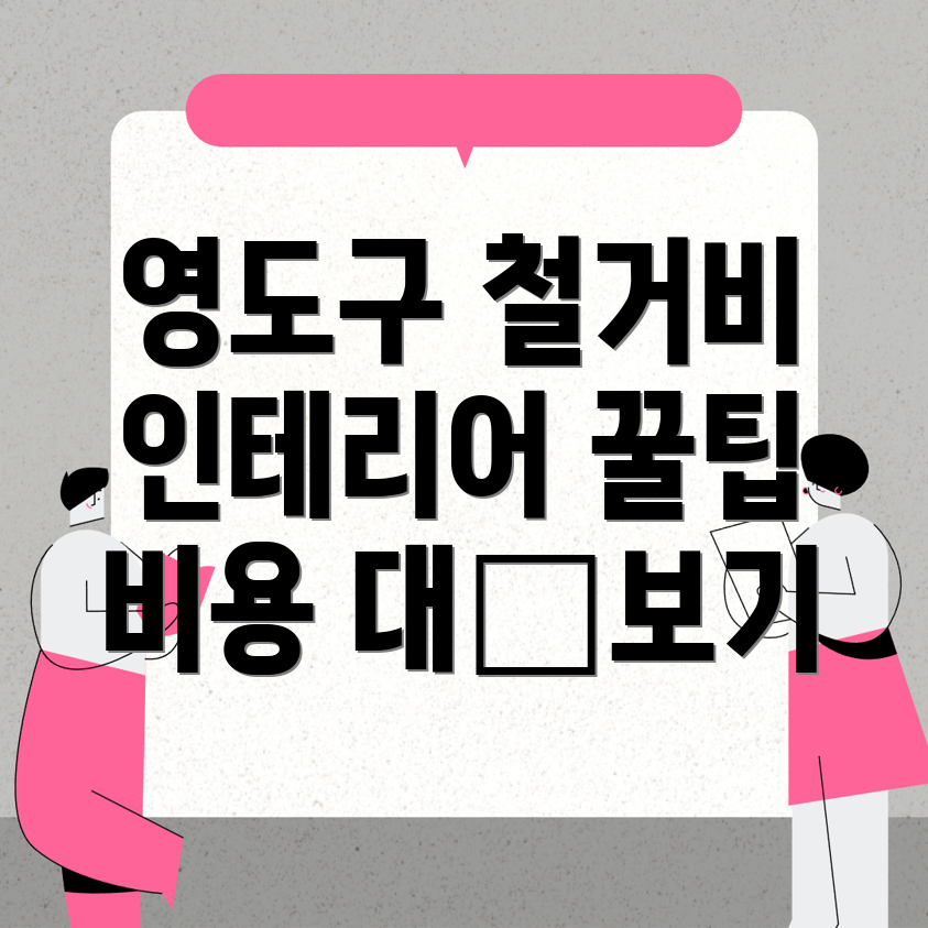부산 철거업체