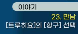 챕터 23 - 트루히요의 항구로 가기