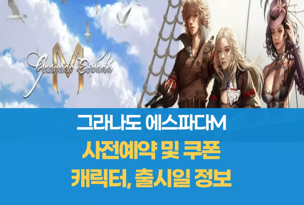 그라나도 에스파다M